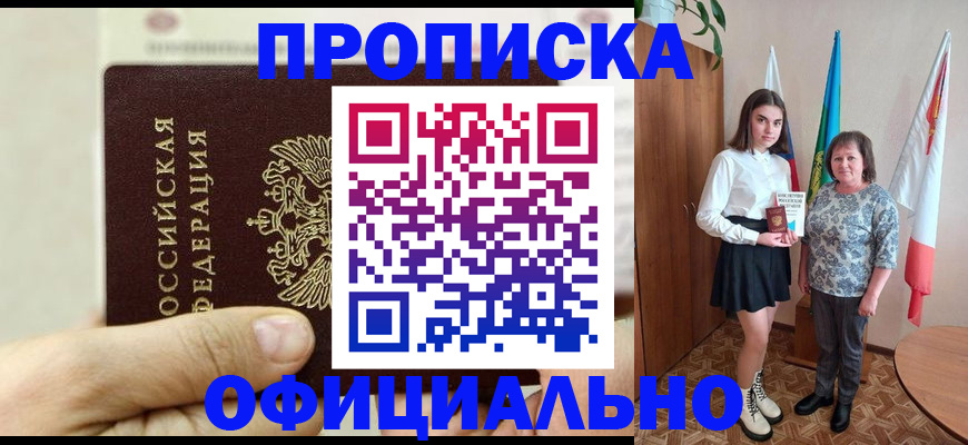 временная регистрация законно в Волгодонске