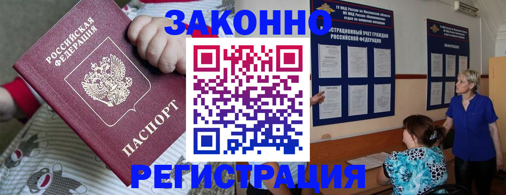 временная регистрация в Волгодонске